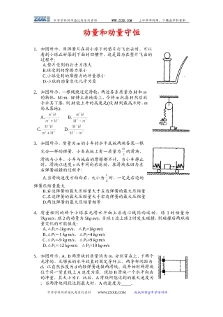 [高考创新题]04动量和动量守恒