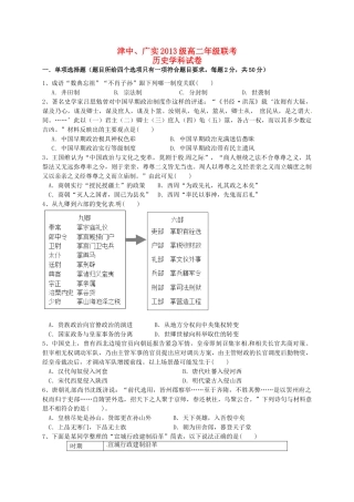 、广德实验中学高二历史5月联考试题-人教版高二全册历史试题