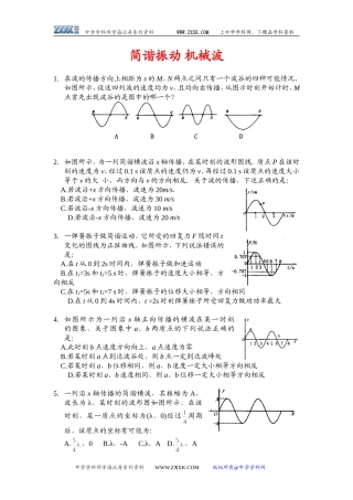 [高考创新题]05简谐振动 机械波