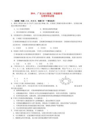 、广德实验中学高二生物5月联考试题-人教版高二全册生物试题