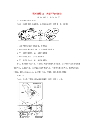 《名师一号》2011届高三地理二轮 三轮总复习重点 第12讲水循环与水运动突破课时演练