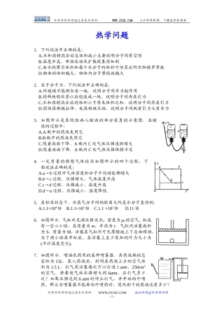 [高考创新题]06热学问题