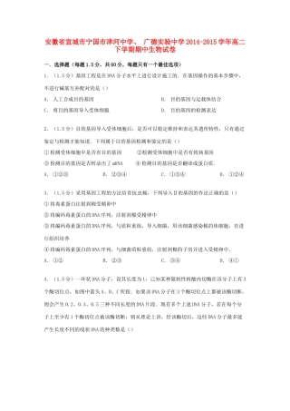 、广德实验中学高二生物下学期期中试卷（含解析）-人教版高二全册生物试题