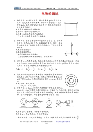 [高考创新题]07电场的描述
