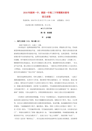、黄陂一中高二语文下学期期末考试试题-人教版高二全册语文试题