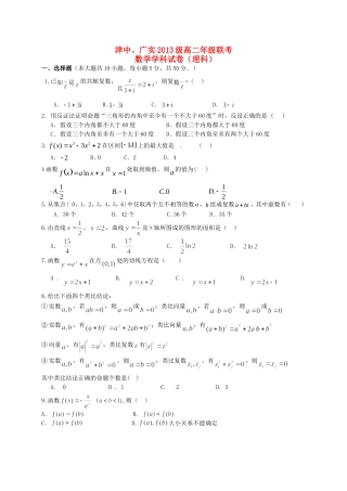 、广德实验中学高二数学5月联考试题 理-人教版高二全册数学试题
