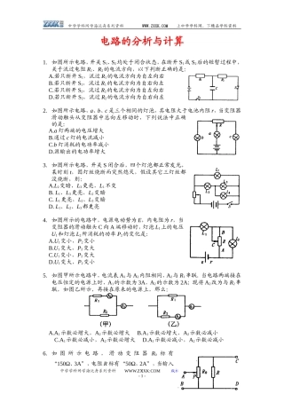 [高考创新题]08电路的分析与计算