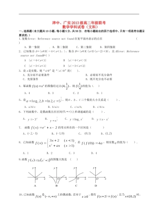 、广德实验中学高二数学5月联考试题 文-人教版高二全册数学试题