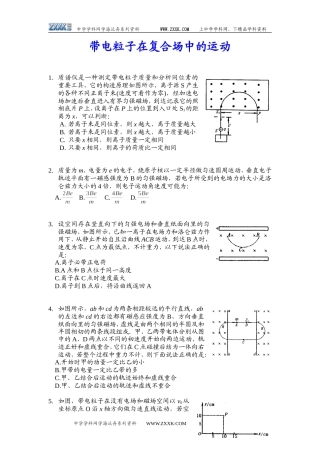 [高考创新题]09带电粒子在复合场中的运动