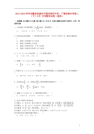 、广德实验中学高二数学第二学期5月月考试卷 理（含解析）-人教版高二全册数学试题