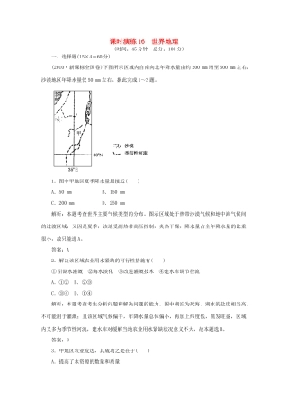 《名师一号》2011届高三地理二轮 三轮总复习重点 第16讲世界地理突破课时演练