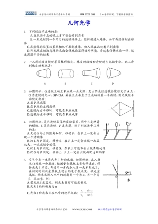 [高考创新题]10几何光学