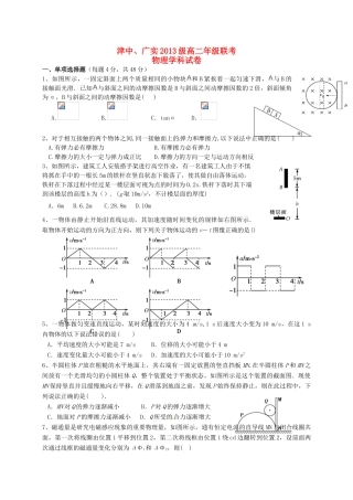 、广德实验中学高二物理5月联考试题-人教版高二全册物理试题