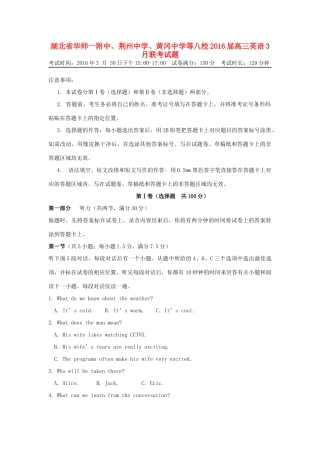 、黄冈中学等八校高三英语3月联考试题-人教版高三全册英语试题