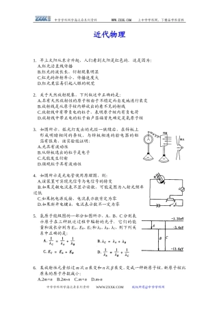 [高考创新题]11近代物理