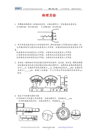 [高考创新题]12物理实验