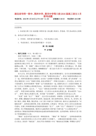 、黄冈中学等八校高三语文3月联考试题-人教版高三全册语文试题