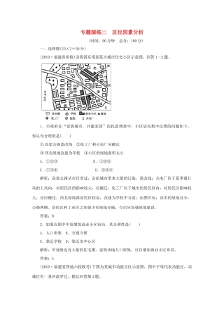《名师一号》2011届高三地理二轮 三轮总复习重点 专题二区位因素分析突破专题冲刺演练