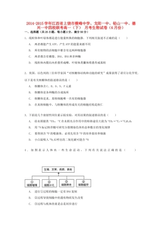 、戈阳一中、铅山一中、德兴一中四校联考高一生物下学期6月月考试卷（含解析）-人教版高一全册生物试题