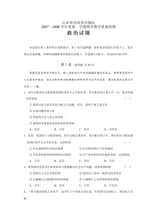 [高考模拟题] 山东省济南市历城区2007—2008学年度第一学期高考政治期末教学质量检测