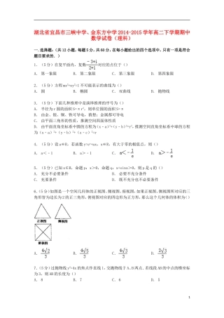 、金东方中学高二数学下学期期中试卷 理（含解析）-人教版高二全册数学试题