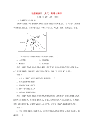 《名师一号》2011届高三地理二轮 三轮总复习重点 专题三大气陆地与海洋突破专题冲刺演练