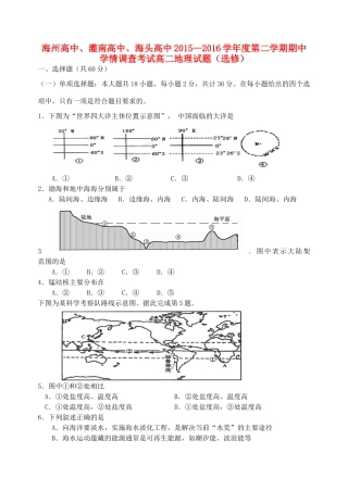 、灌南高级中学、海头高级中学高二地理下学期期中试题-人教版高二全册地理试题