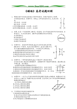 [高考试题回眸]磁场