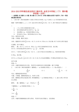 、金东方中学高二数学下学期期中试卷 文（含解析）-人教版高二全册数学试题