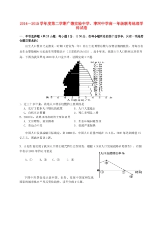 、广德实验中学高一地理5月联考试题-人教版高一全册地理试题