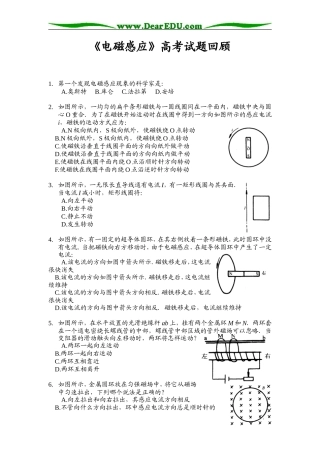 [高考试题回眸]电磁感应