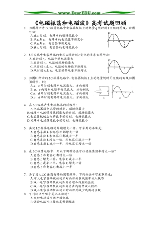 [高考试题回眸]电磁振荡和电磁波