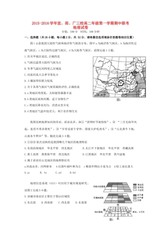 、郎溪中学、广德中学高二地理上学期期中联考试题-人教版高二全册地理试题