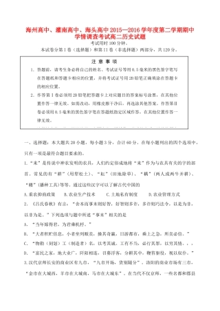 、灌南高级中学、海头高级中学高二历史下学期期中试题-人教版高二全册历史试题