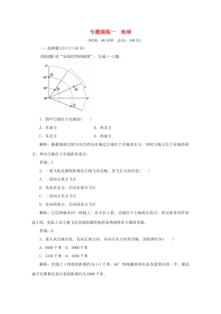 《名师一号》2011届高三地理二轮 三轮总复习重点 专题一地球突破专题冲刺演练