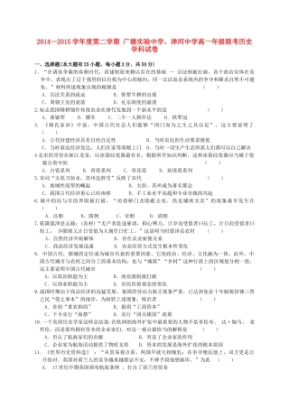 、广德实验中学高一历史5月联考试题-人教版高一全册历史试题