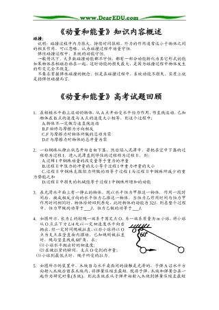 [高考试题回眸]动量和能量