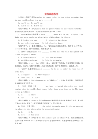 《名师一号》2011届高三英语二轮 三轮总复习重点突破 第八节 特殊句式优秀试题热身