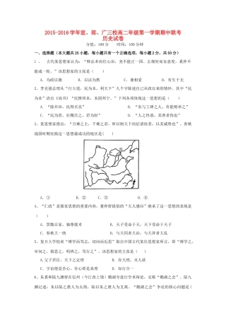 、郎溪中学、广德中学高二历史上学期期中联考试题-人教版高二全册历史试题