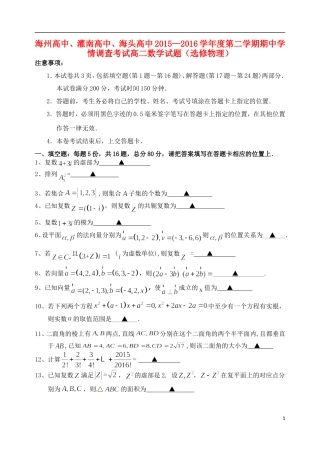 、灌南高级中学、海头高级中学高二数学下学期期中试题 理-人教版高二全册数学试题