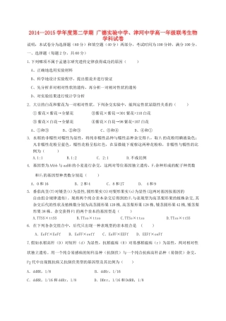 、广德实验中学高一生物5月联考试题-人教版高一全册生物试题