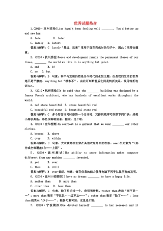 《名师一号》2011届高三英语二轮 三轮总复习重点突破 第二节 形容词、副词、介词和并列连词优秀试题热身