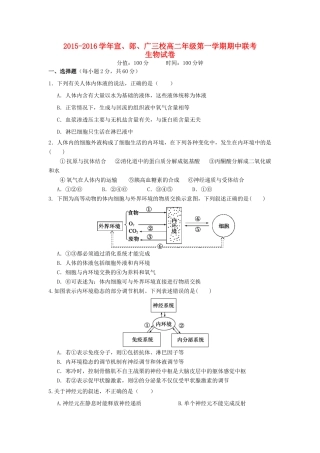 、郎溪中学、广德中学高二生物上学期期中联考试题-人教版高二全册生物试题