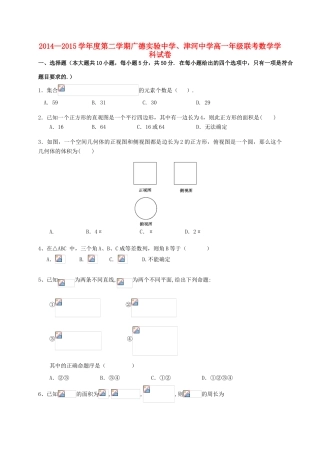 、广德实验中学高一数学5月联考试题-人教版高一全册数学试题