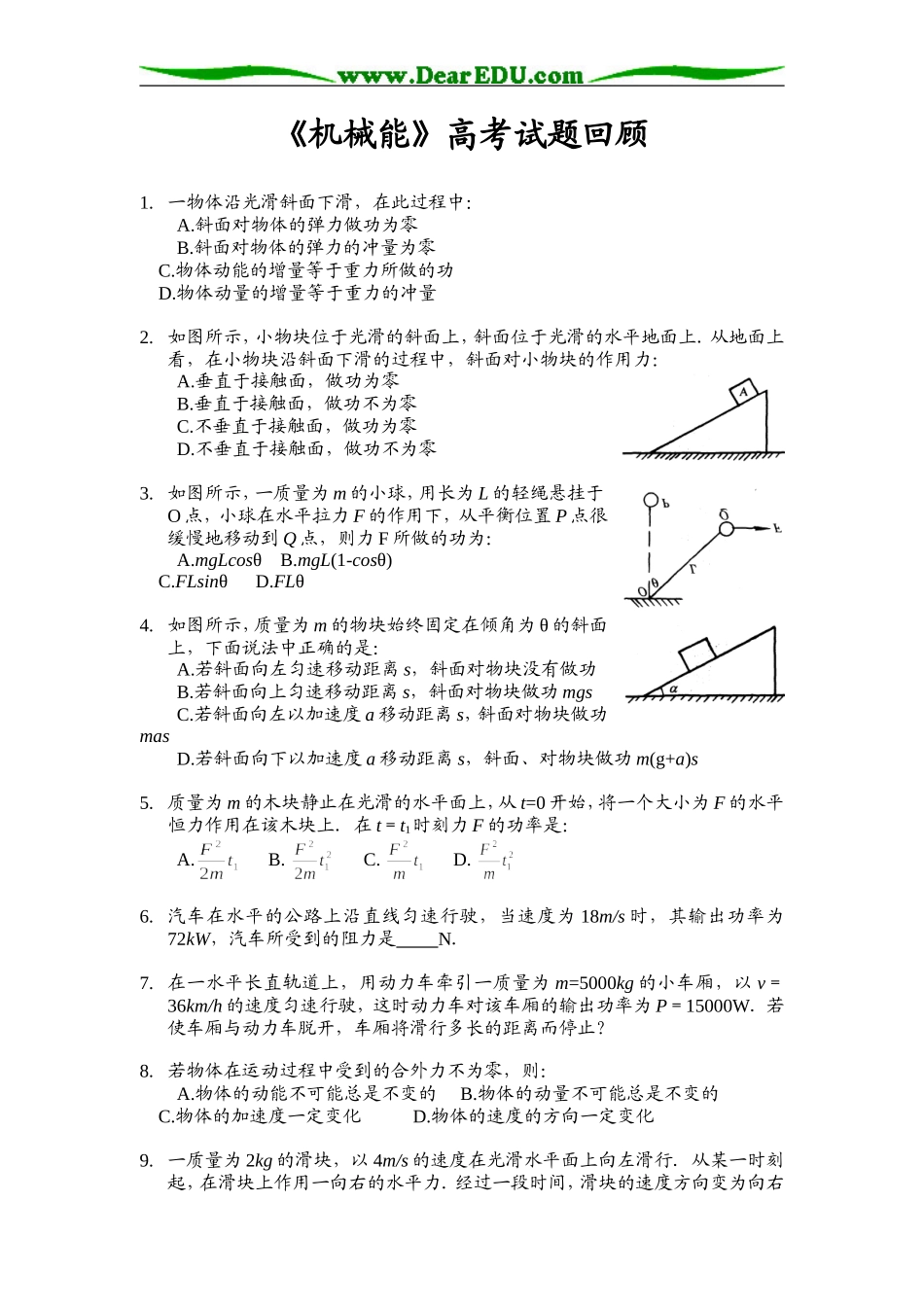 [高考试题回眸]机械能._第1页