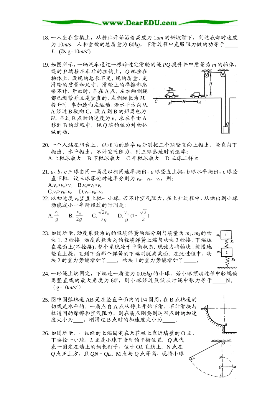 [高考试题回眸]机械能._第3页