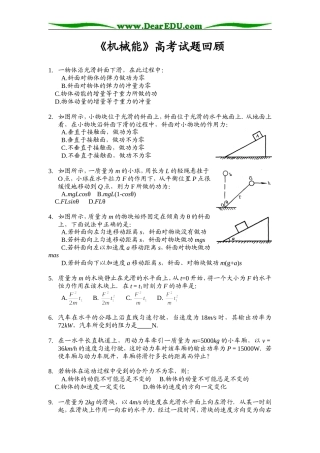 [高考试题回眸]机械能.