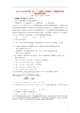 、郎溪中学、广德中学高二数学上学期期中联考试题 理-人教版高二全册数学试题