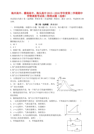 、灌南高级中学、海头高级中学高二物理 下学期期中试题-人教版高二全册物理试题