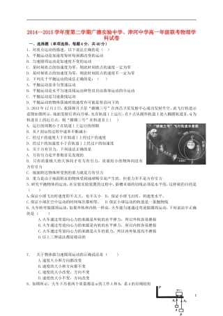 、广德实验中学高一物理5月联考试题-人教版高一全册物理试题